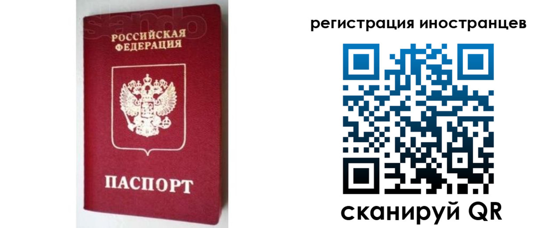 прописка для работы в Шали