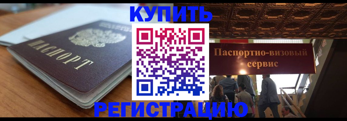 временная регистрация для школы в Шали