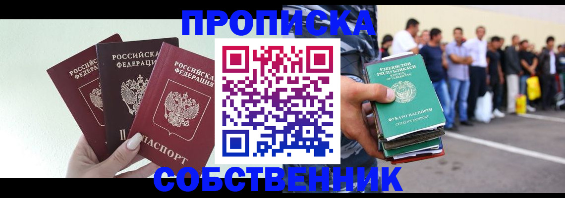 временная регистрация для всех в Шали