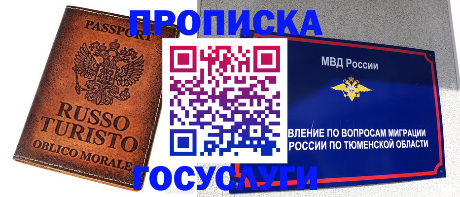 временная прописка в Шали