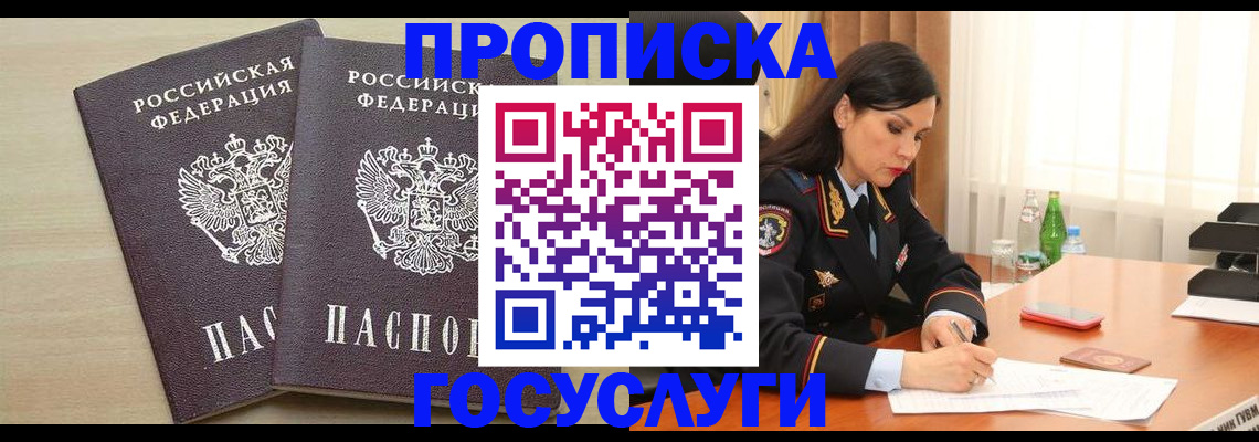 временная регистрация надежно в Шали